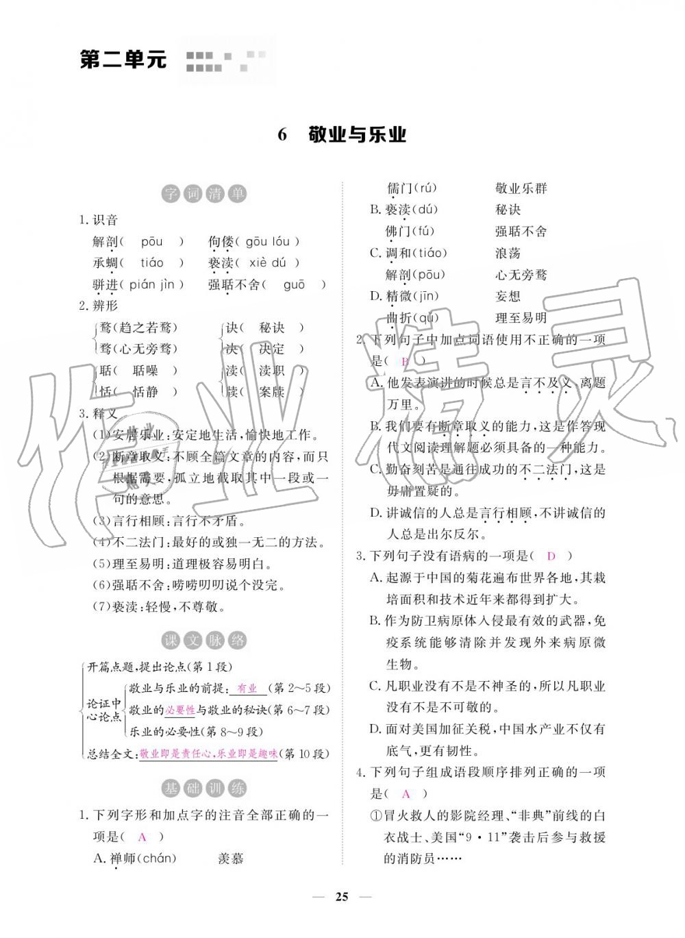 2019年一課一練創(chuàng)新練習九年級語文全一冊人教版 參考答案第25頁