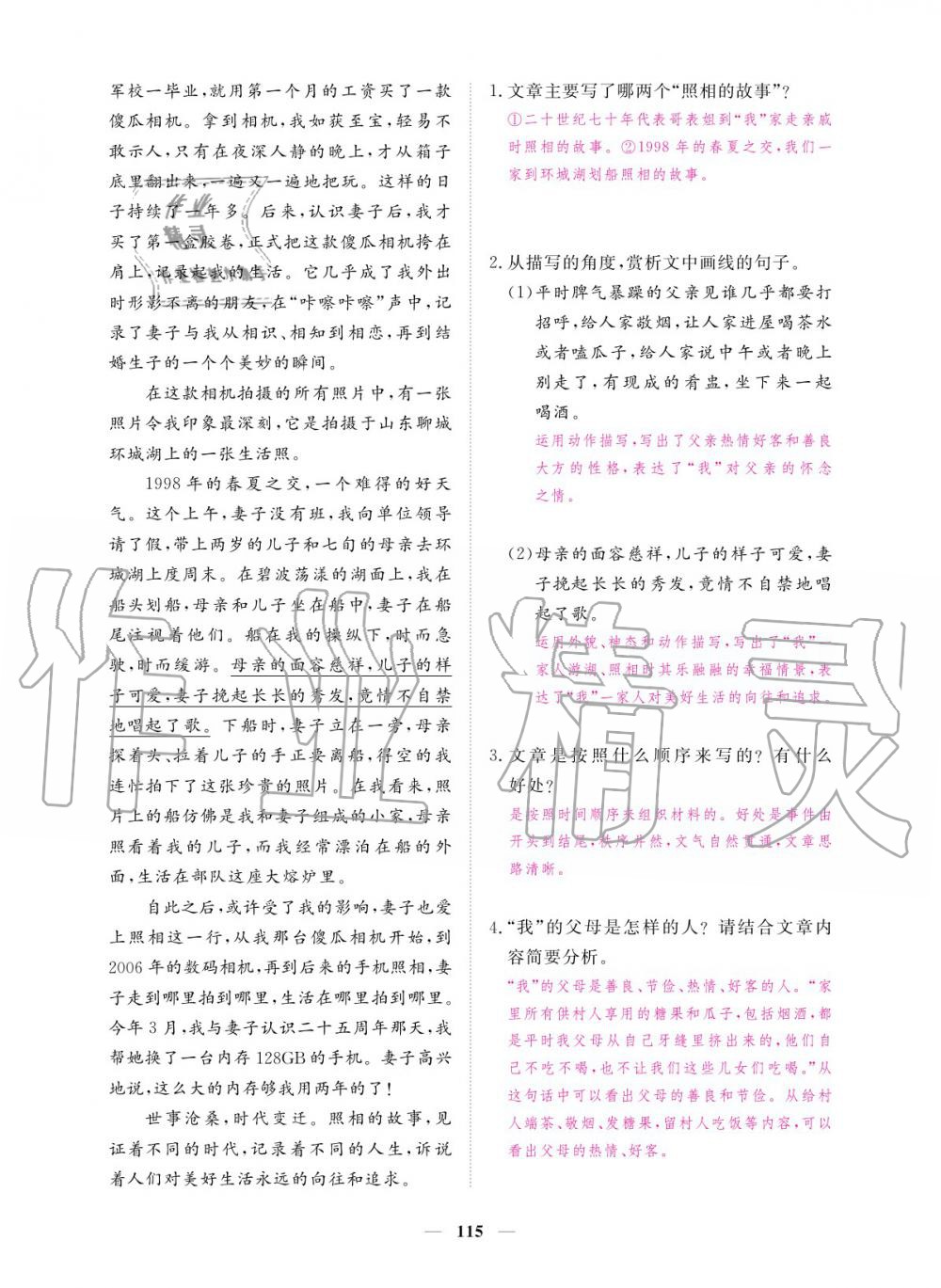 2019年一课一练创新练习九年级语文全一册人教版 参考答案第115页