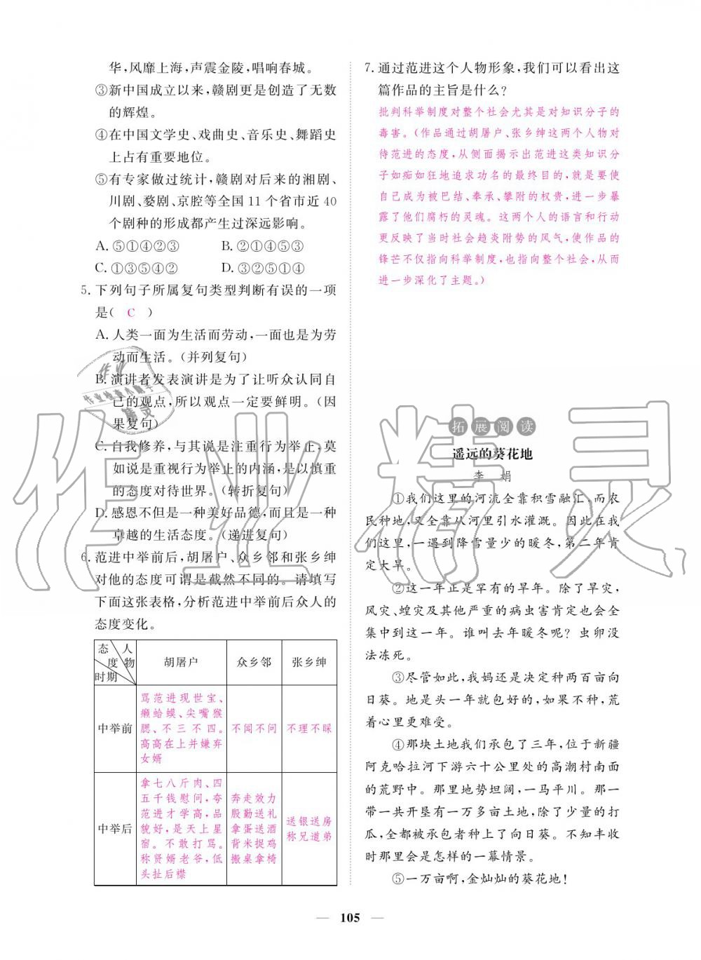 2019年一課一練創(chuàng)新練習(xí)九年級(jí)語(yǔ)文全一冊(cè)人教版 參考答案第105頁(yè)