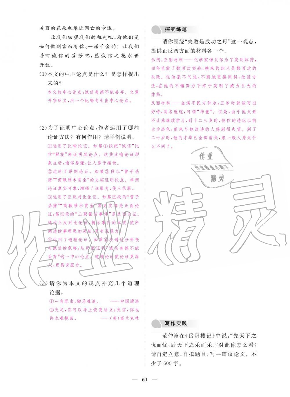 2019年一課一練創(chuàng)新練習九年級語文全一冊人教版 參考答案第61頁