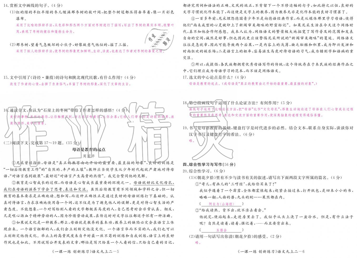 2019年一课一练创新练习九年级语文全一册人教版 参考答案第152页