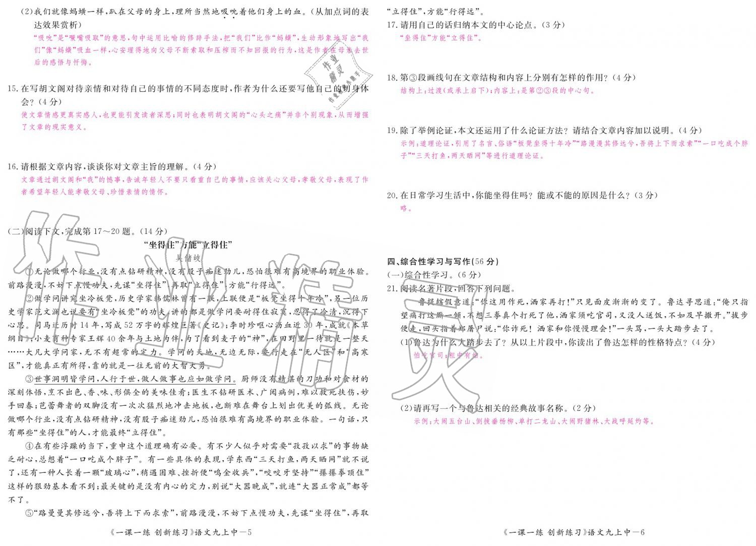 2019年一课一练创新练习九年级语文全一册人教版 参考答案第129页