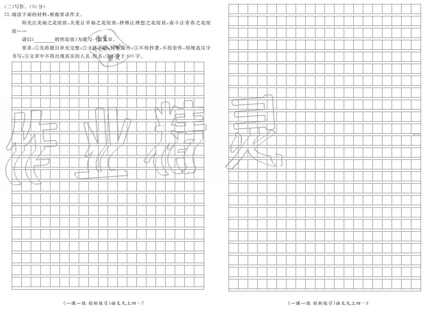 2019年一课一练创新练习九年级语文全一册人教版 参考答案第135页