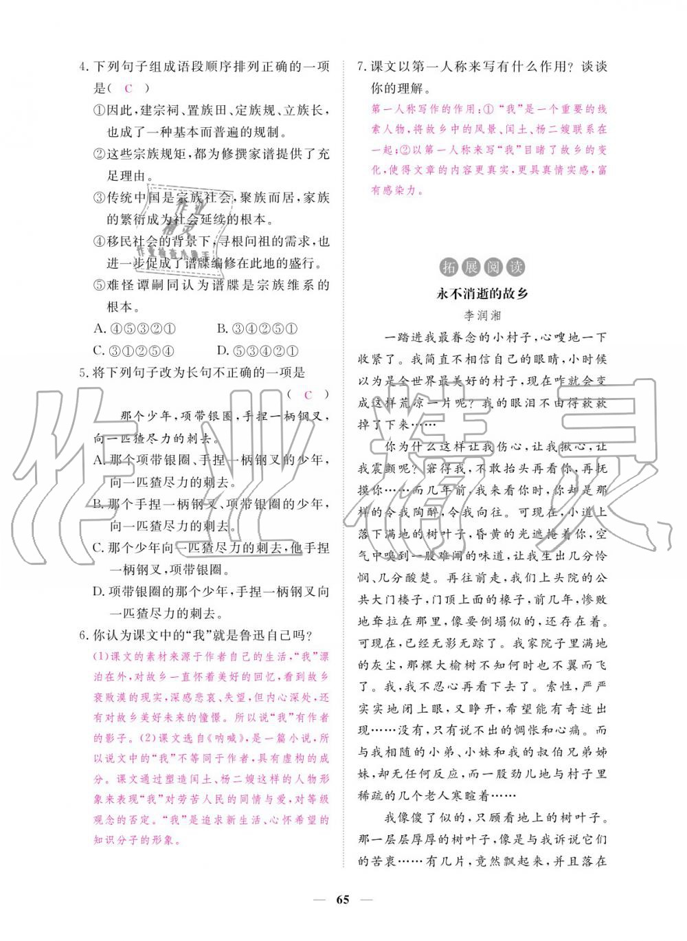 2019年一課一練創(chuàng)新練習九年級語文全一冊人教版 參考答案第65頁