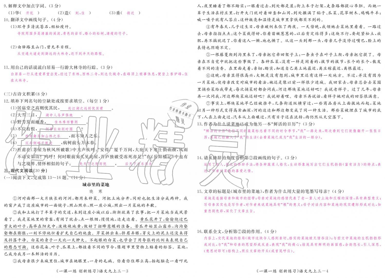 2019年一課一練創(chuàng)新練習(xí)九年級(jí)語(yǔ)文全一冊(cè)人教版 參考答案第124頁(yè)