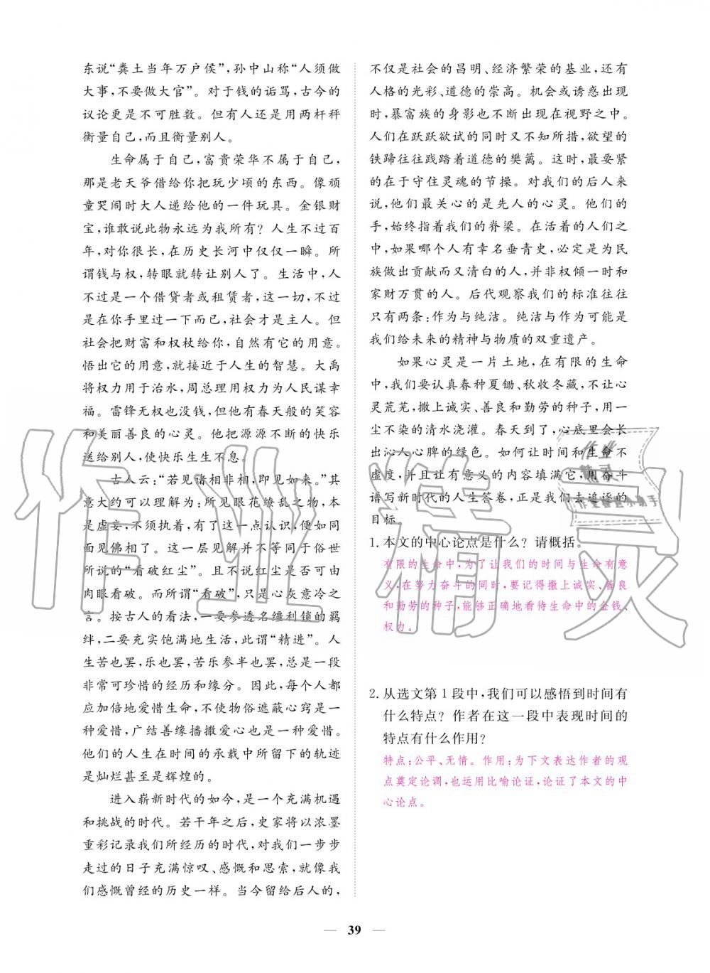 2019年一課一練創(chuàng)新練習九年級語文全一冊人教版 參考答案第39頁