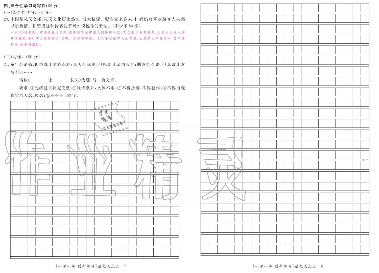 2019年一課一練創(chuàng)新練習九年級語文全一冊人教版 參考答案第139頁