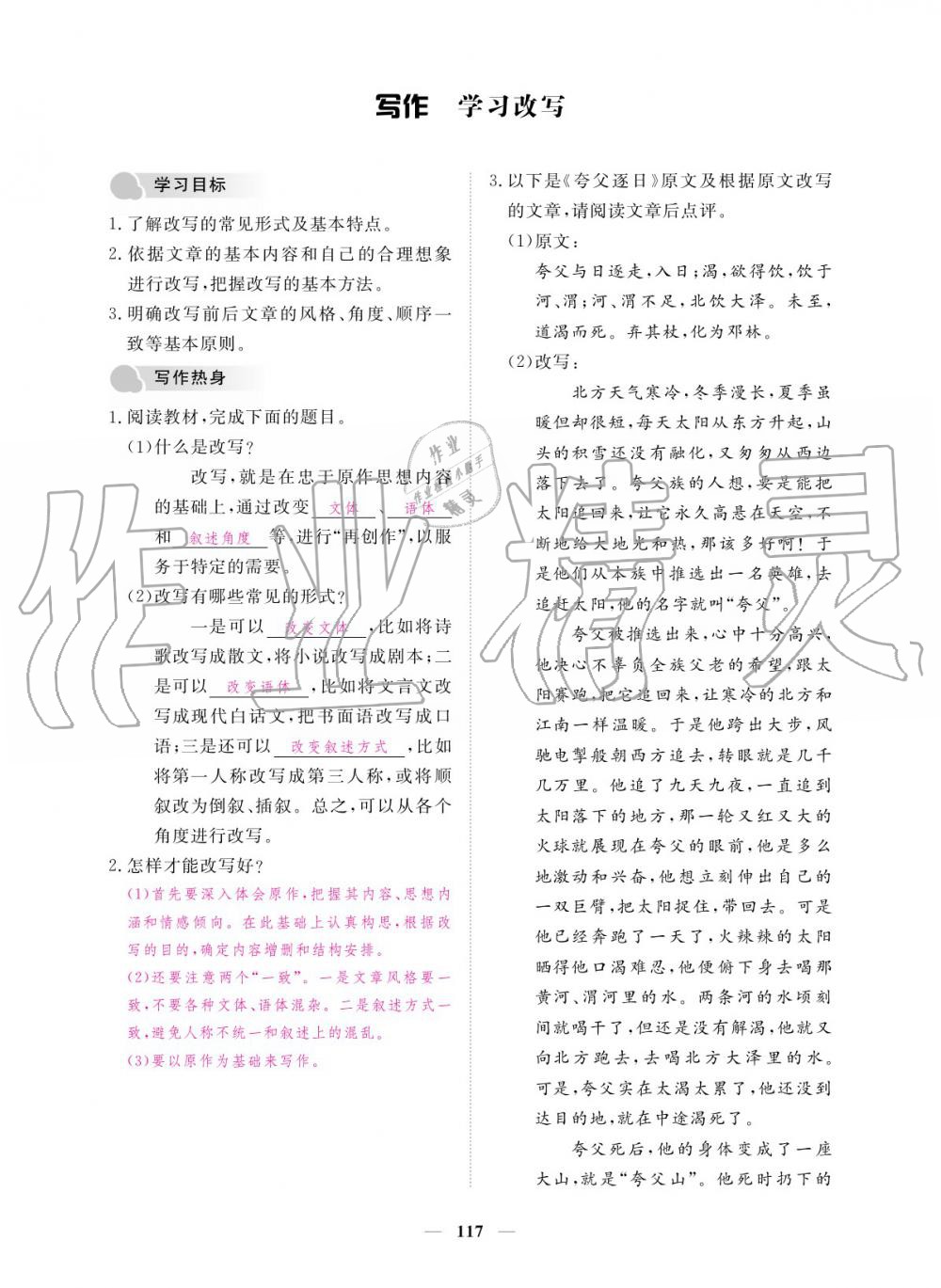 2019年一課一練創(chuàng)新練習(xí)九年級語文全一冊人教版 參考答案第117頁