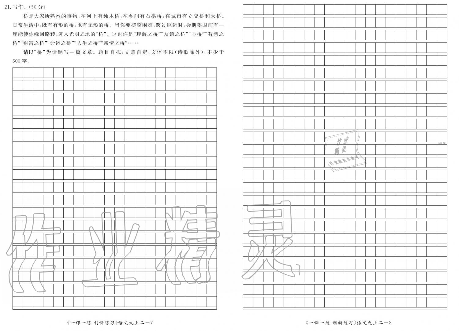 2019年一课一练创新练习九年级语文全一册人教版 参考答案第153页