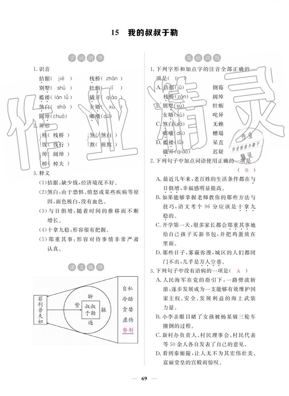 2019年一课一练创新练习九年级语文全一册人教版 参考答案第69页