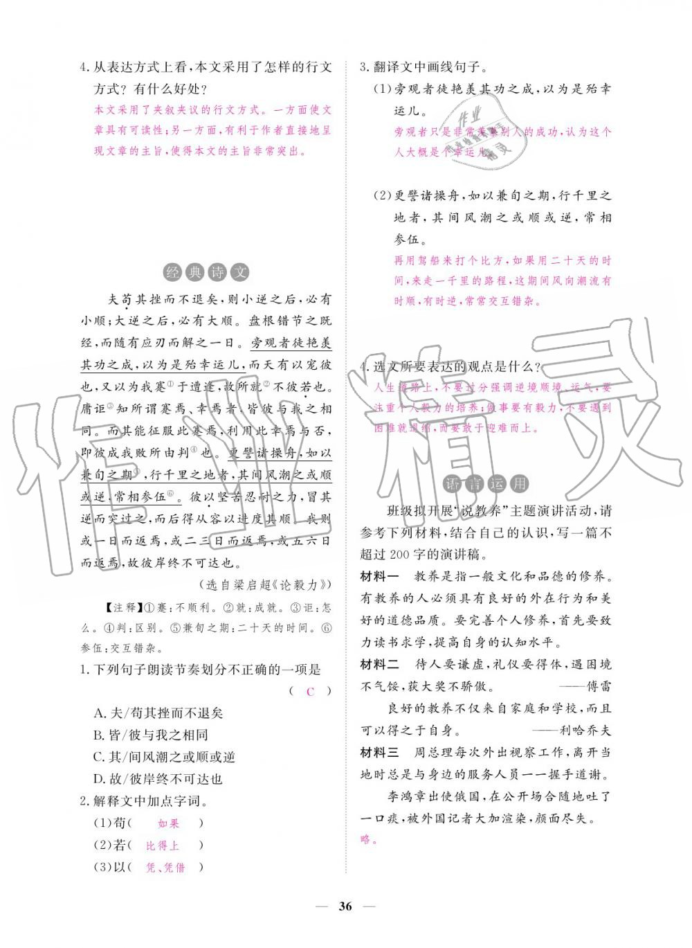 2019年一課一練創(chuàng)新練習九年級語文全一冊人教版 參考答案第36頁