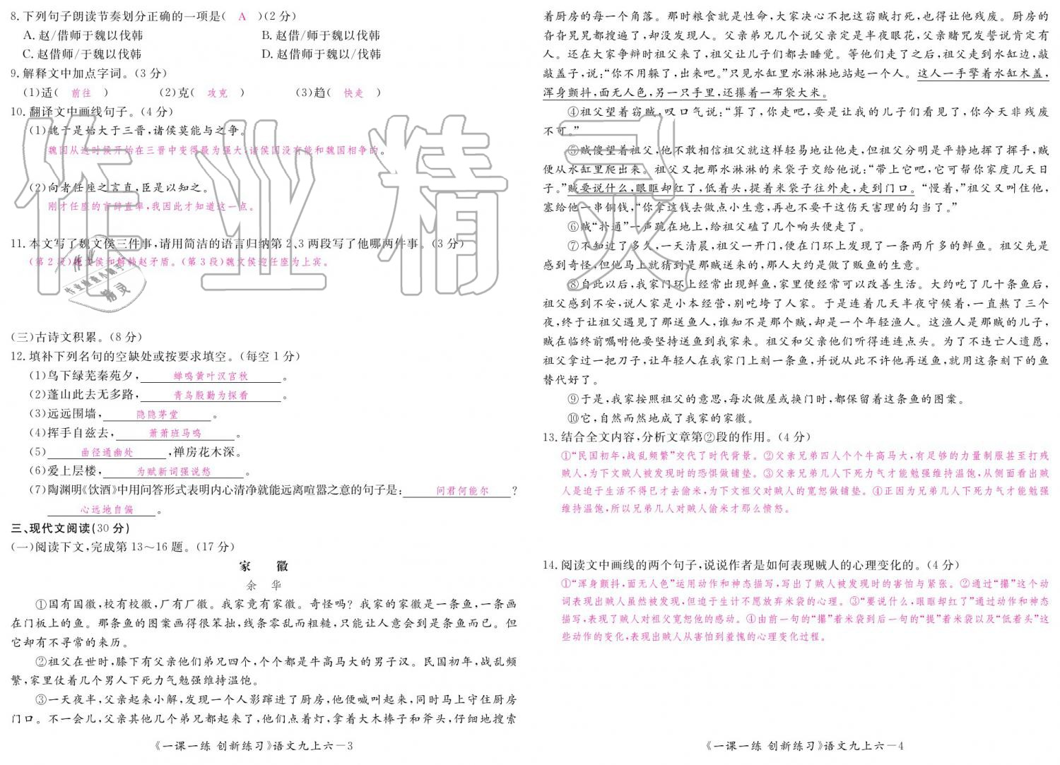 2019年一課一練創(chuàng)新練習(xí)九年級語文全一冊人教版 參考答案第141頁