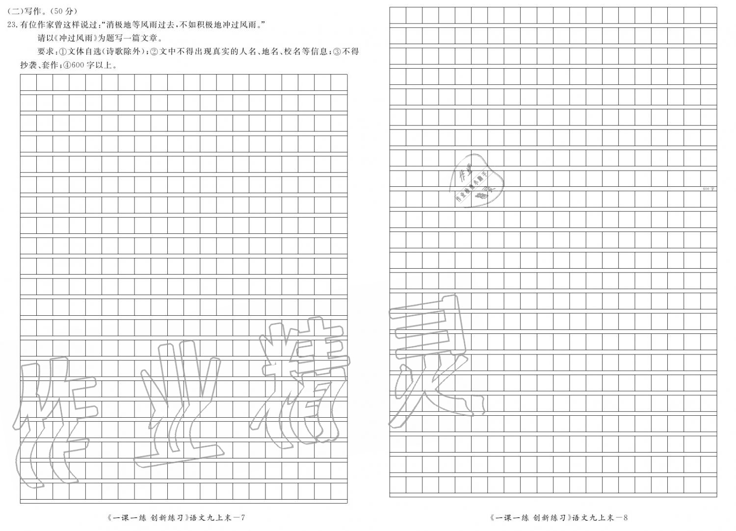 2019年一課一練創(chuàng)新練習(xí)九年級(jí)語(yǔ)文全一冊(cè)人教版 參考答案第148頁(yè)