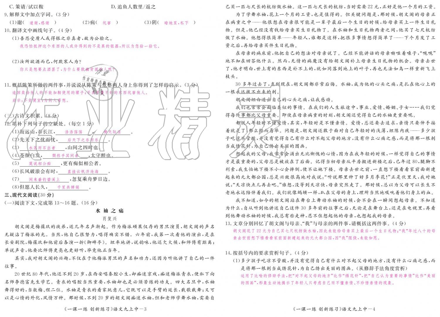 2019年一课一练创新练习九年级语文全一册人教版 参考答案第128页