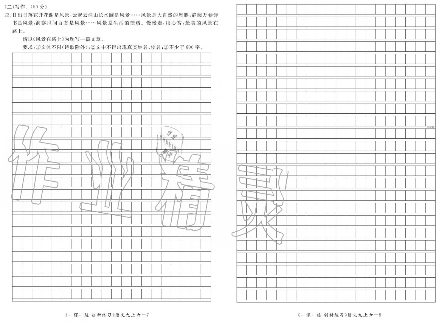 2019年一課一練創(chuàng)新練習九年級語文全一冊人教版 參考答案第143頁