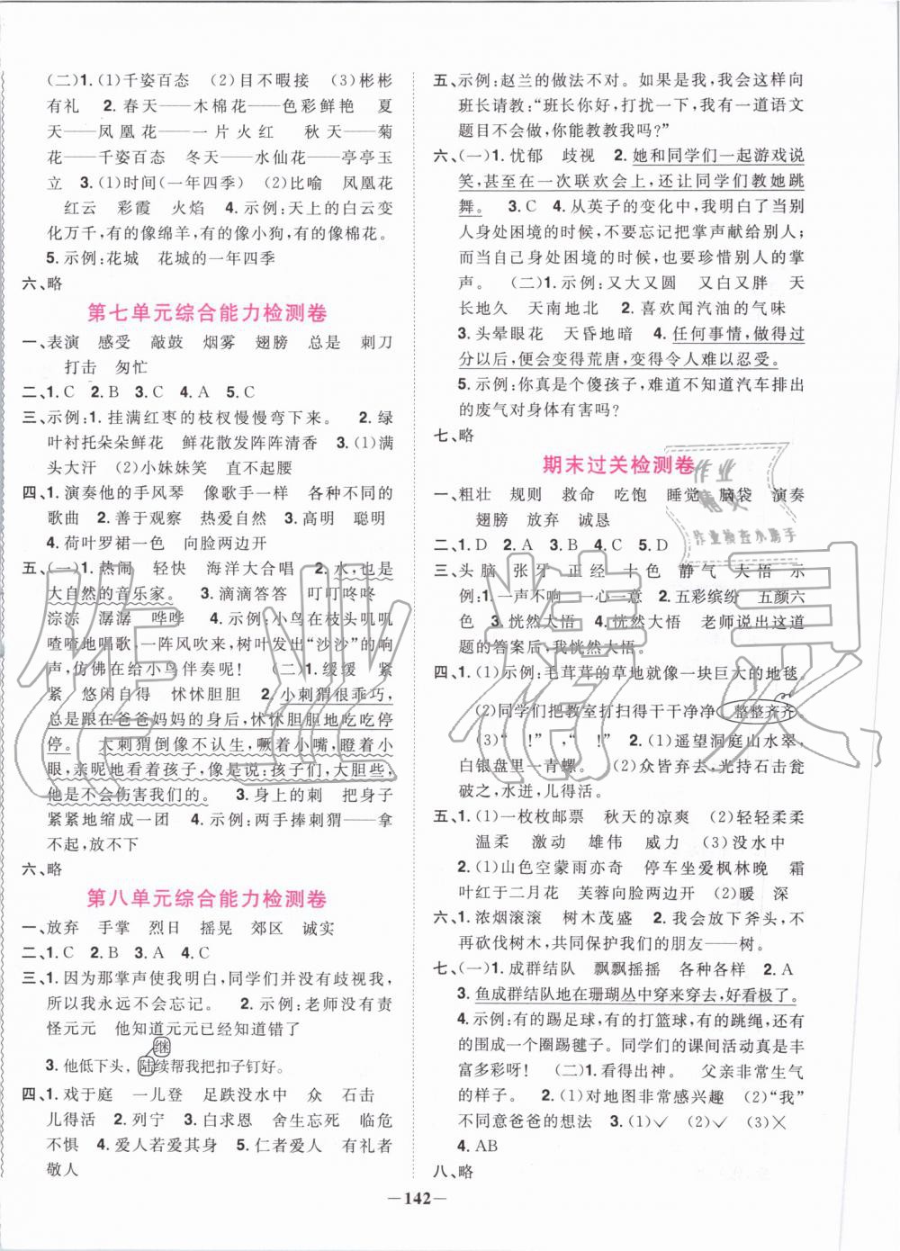 2019年陽光同學課時優(yōu)化作業(yè)三年級語文上冊人教版 第12頁