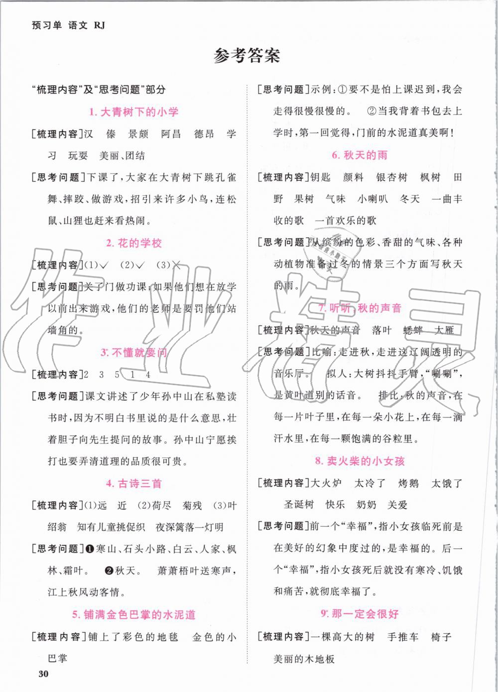 2019年陽光同學(xué)課時優(yōu)化作業(yè)三年級語文上冊人教版 第14頁