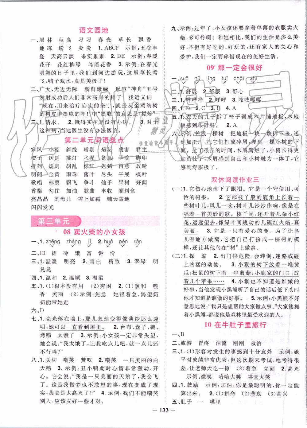 2019年陽光同學(xué)課時(shí)優(yōu)化作業(yè)三年級語文上冊人教版 第3頁