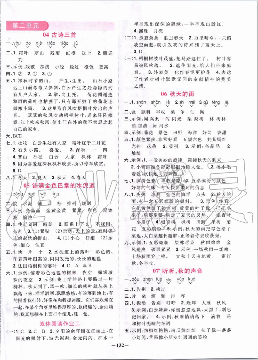 2019年陽光同學(xué)課時優(yōu)化作業(yè)三年級語文上冊人教版 第2頁