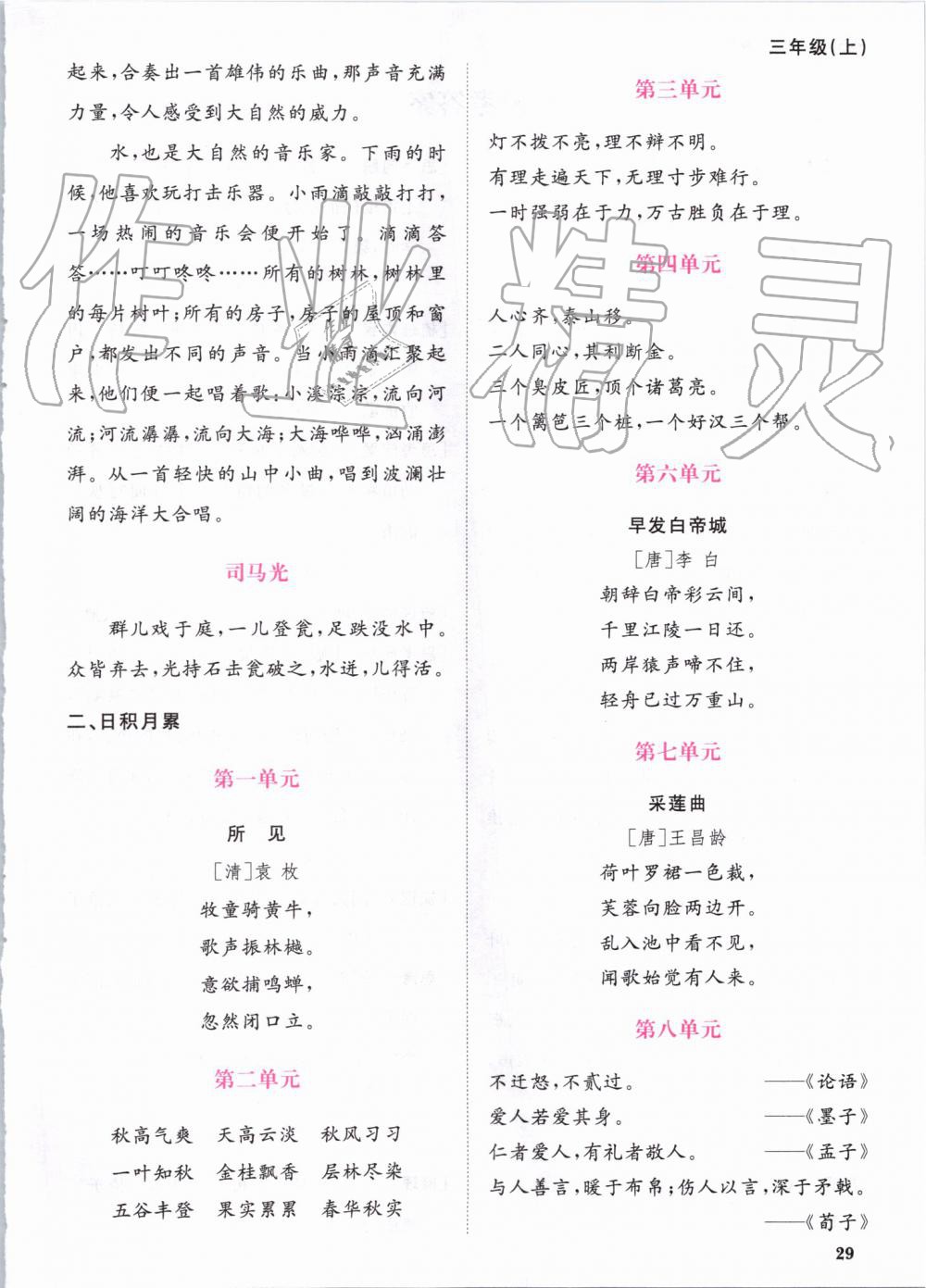 2019年阳光同学课时优化作业三年级语文上册人教版 第13页