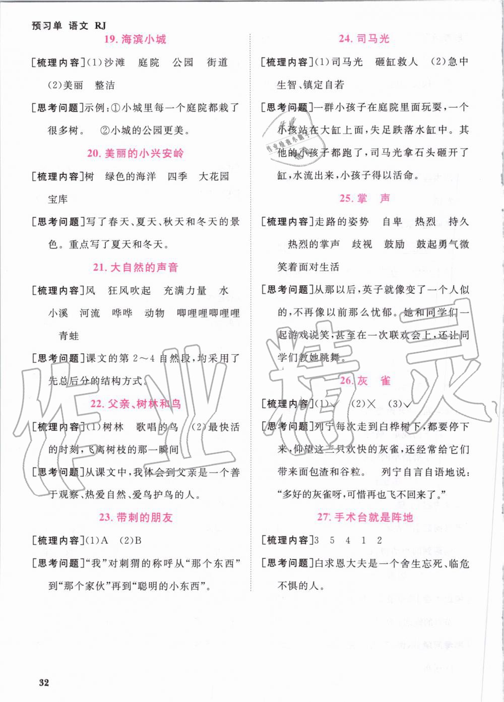 2019年阳光同学课时优化作业三年级语文上册人教版 第16页