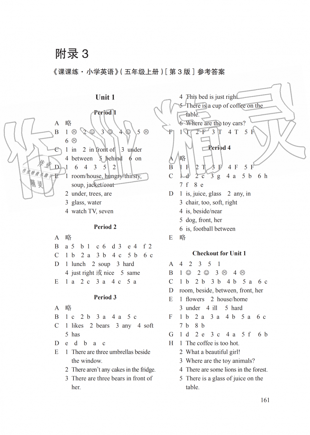 2019年课课练小学英语五年级上册译林版 第1页