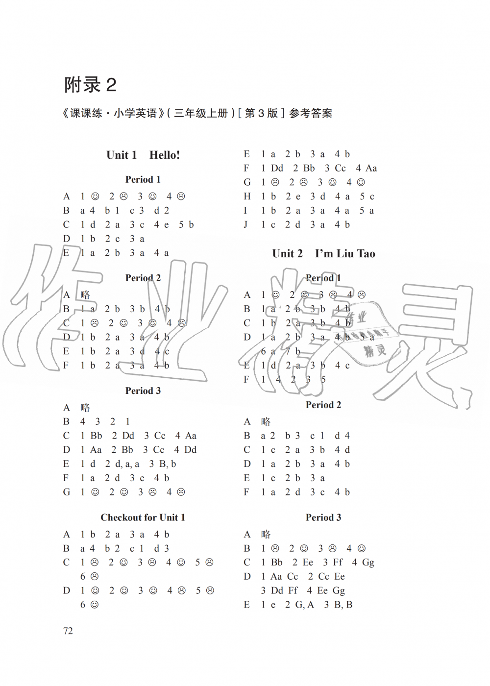 2019年课课练小学英语三年级上册译林版 第1页