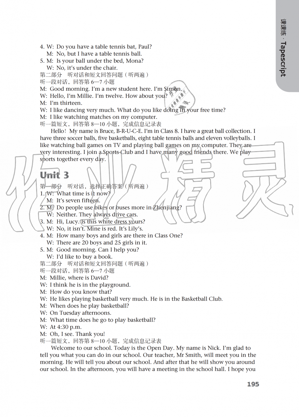 2019年课课练初中英语七年级上册译林版 第28页