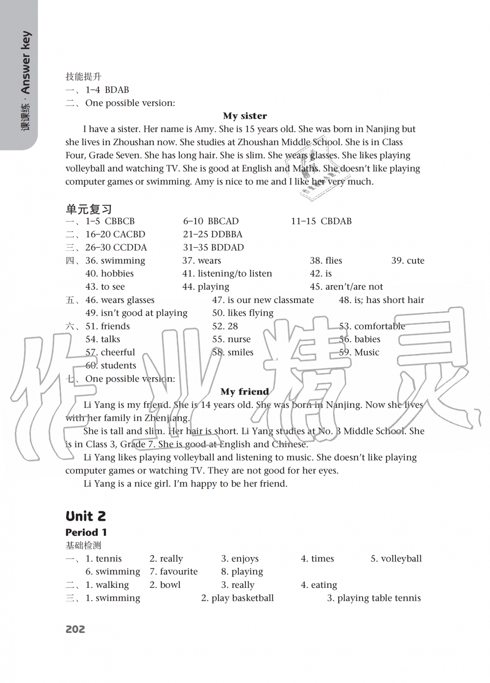 2019年课课练初中英语七年级上册译林版 第3页