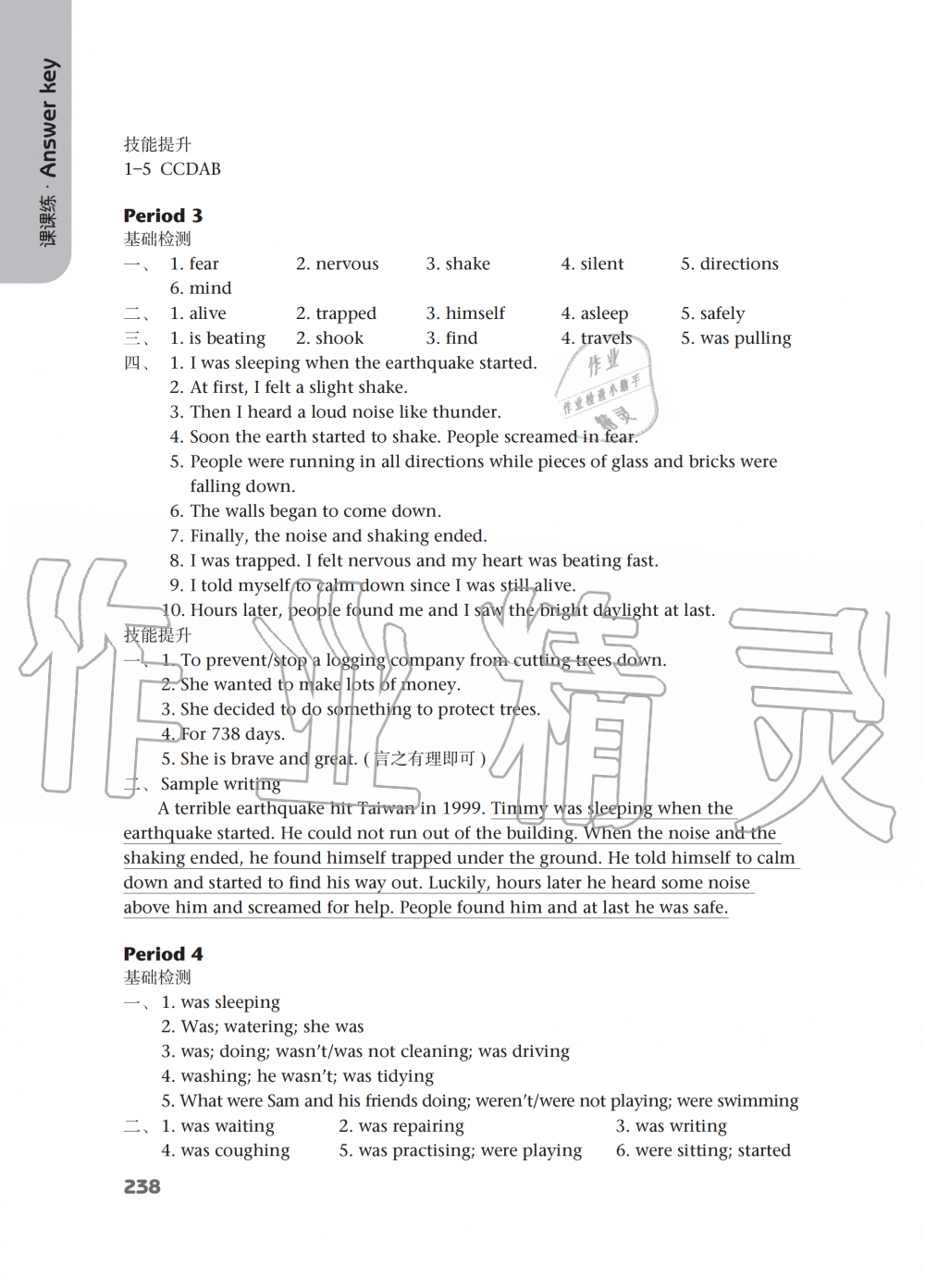 2019年课课练初中英语八年级上册译林版 第27页