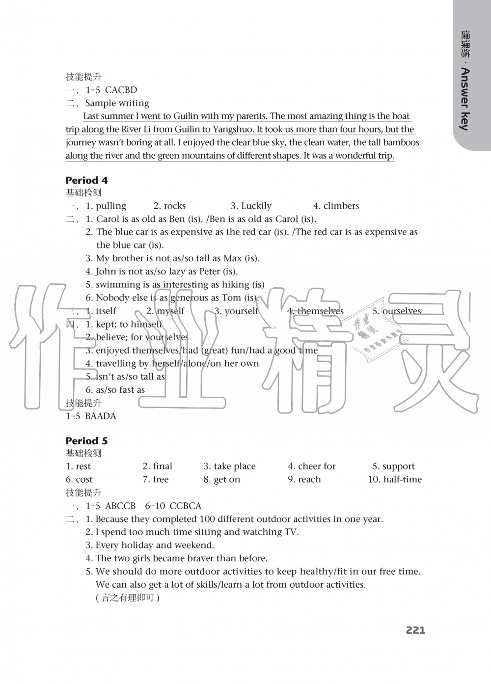 2019年课课练初中英语八年级上册译林版 第10页