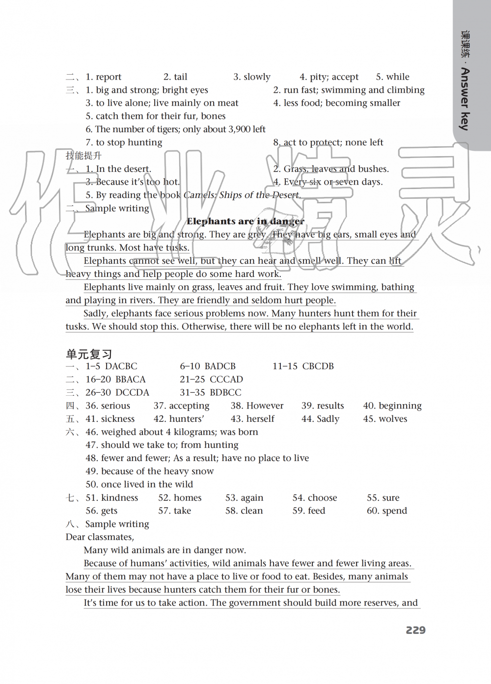 2019年課課練初中英語八年級上冊譯林版 第18頁