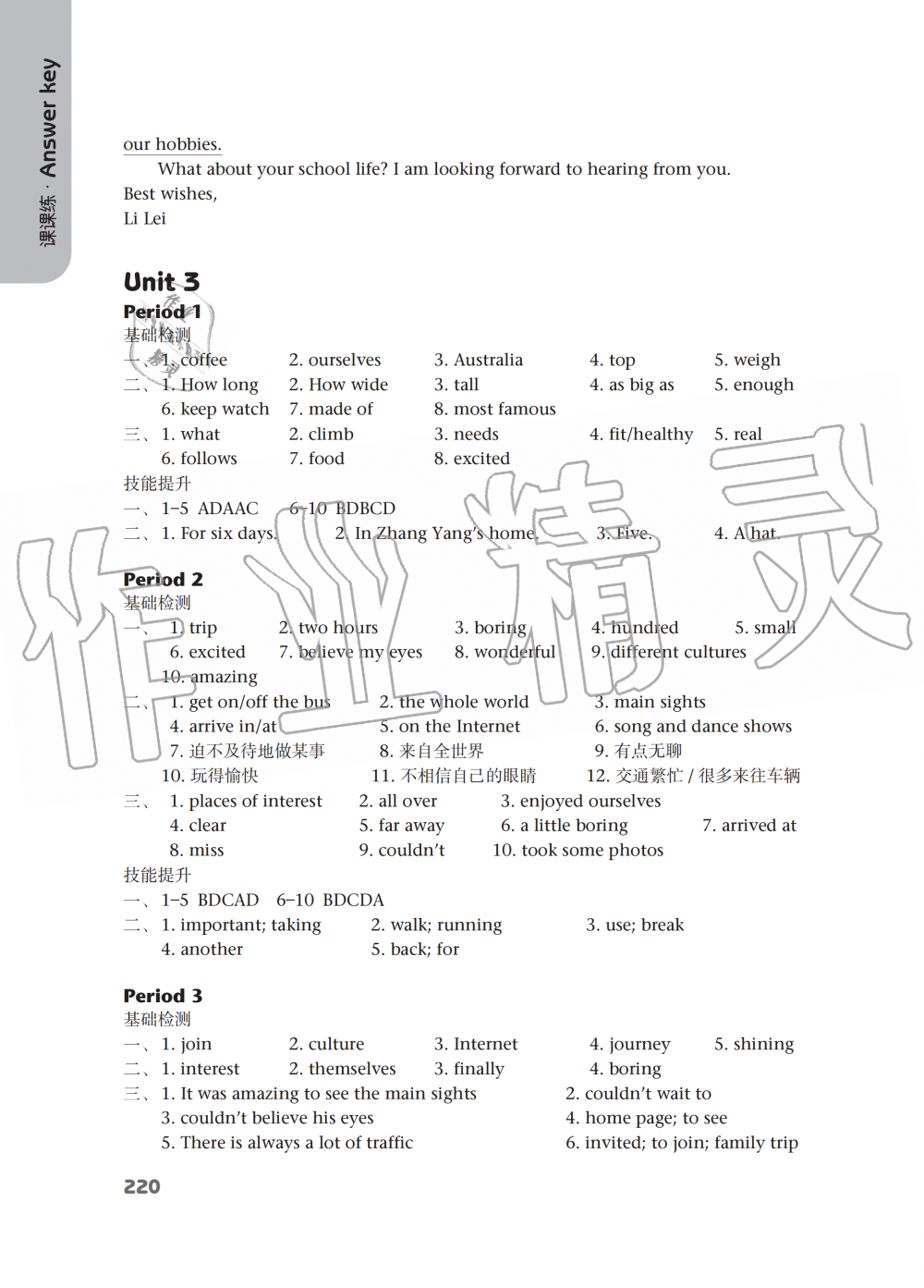 2019年课课练初中英语八年级上册译林版 第9页