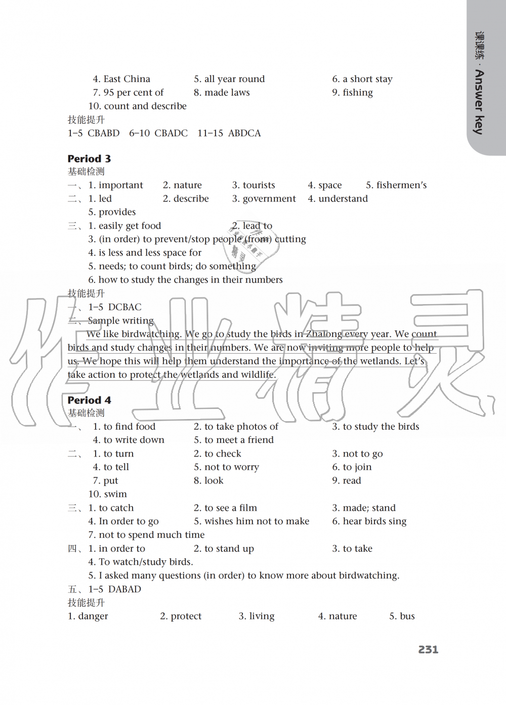 2019年课课练初中英语八年级上册译林版 第20页