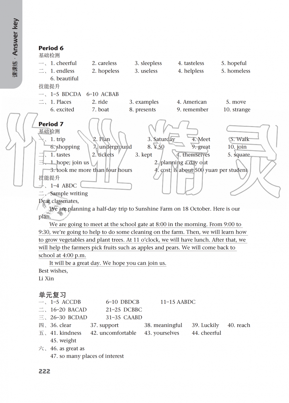 2019年课课练初中英语八年级上册译林版 第11页