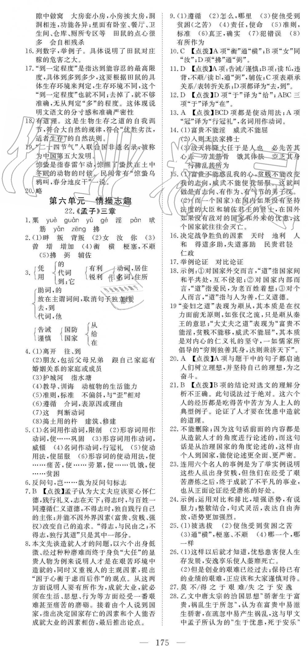 2019年351高效课堂导学案八年级语文上册人教版 第20页