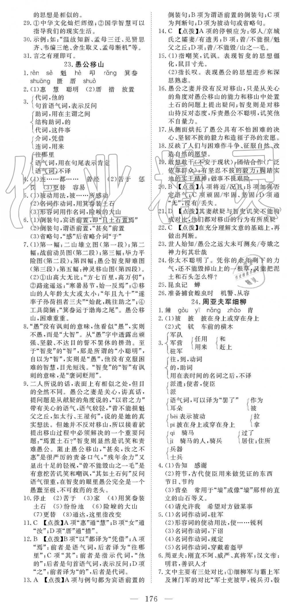 2019年351高效课堂导学案八年级语文上册人教版 第21页