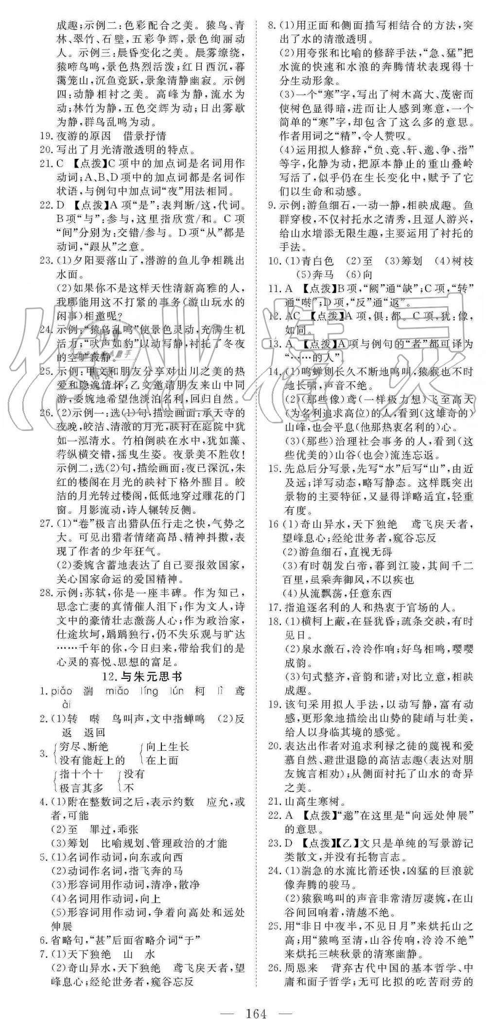 2019年351高效課堂導(dǎo)學(xué)案八年級語文上冊人教版 第9頁