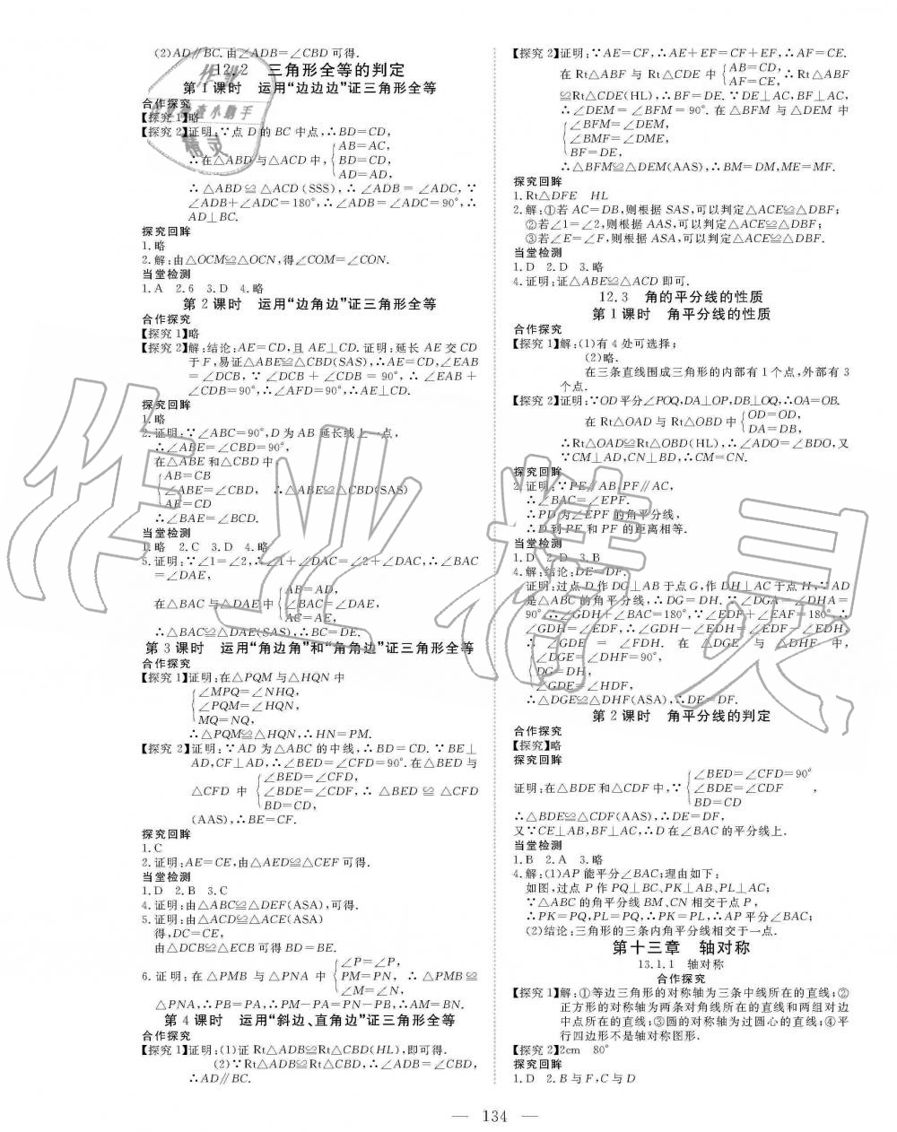 2019年351高效课堂导学案八年级数学上册人教版 第2页