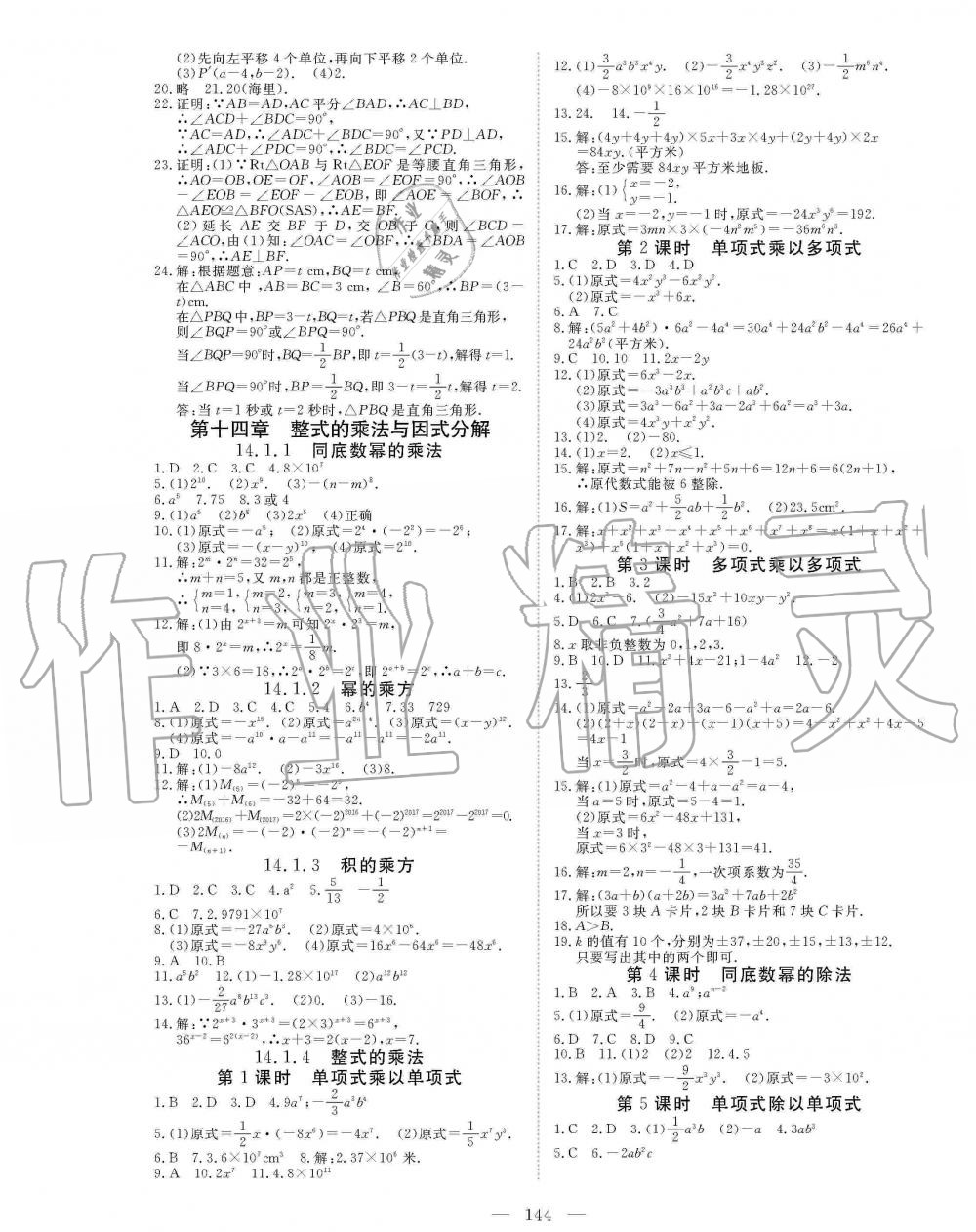 2019年351高效课堂导学案八年级数学上册人教版 第12页