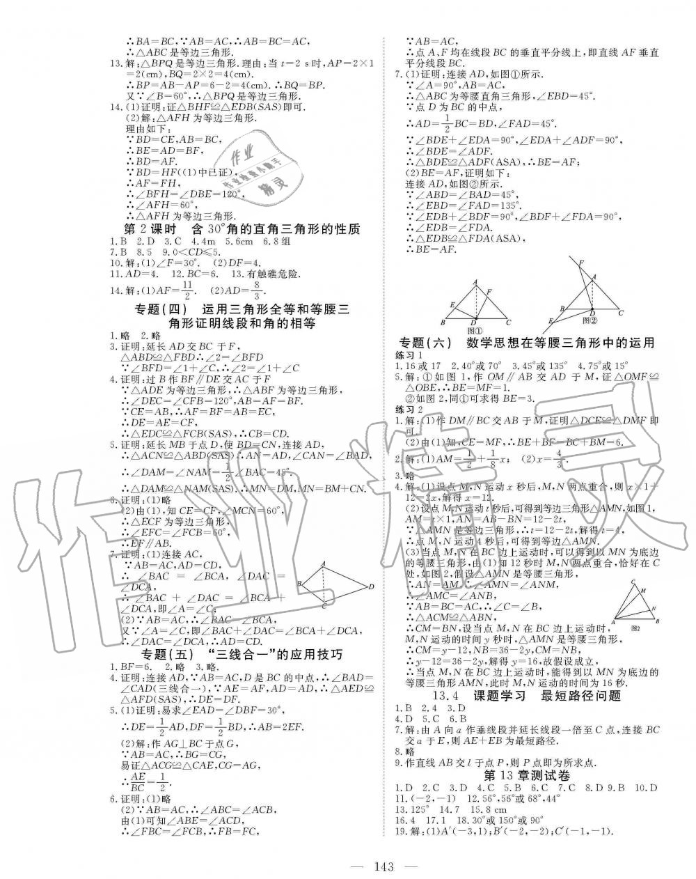 2019年351高效课堂导学案八年级数学上册人教版 第11页