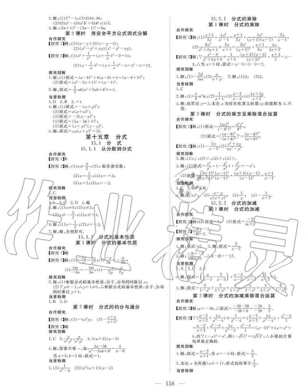 2019年351高效課堂導(dǎo)學(xué)案八年級數(shù)學(xué)上冊人教版 第6頁