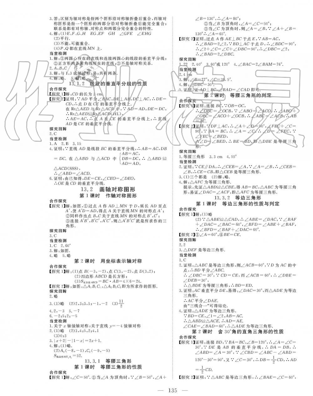 2019年351高效课堂导学案八年级数学上册人教版 第3页