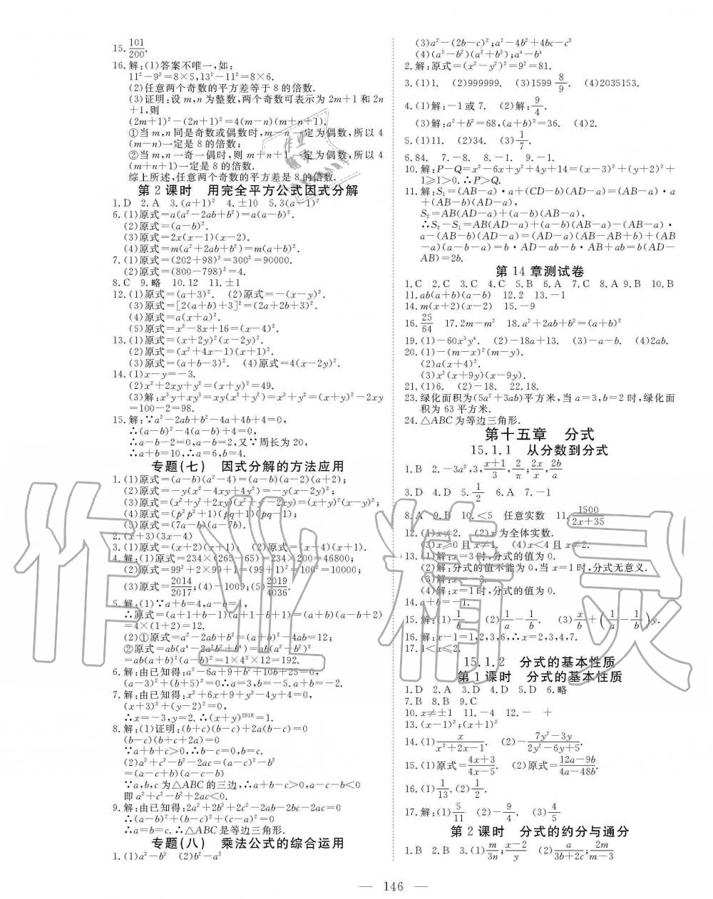 2019年351高效课堂导学案八年级数学上册人教版 第14页