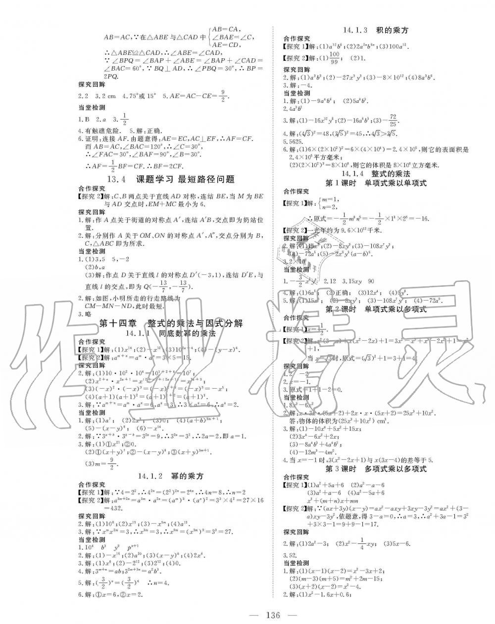 2019年351高效课堂导学案八年级数学上册人教版 第4页