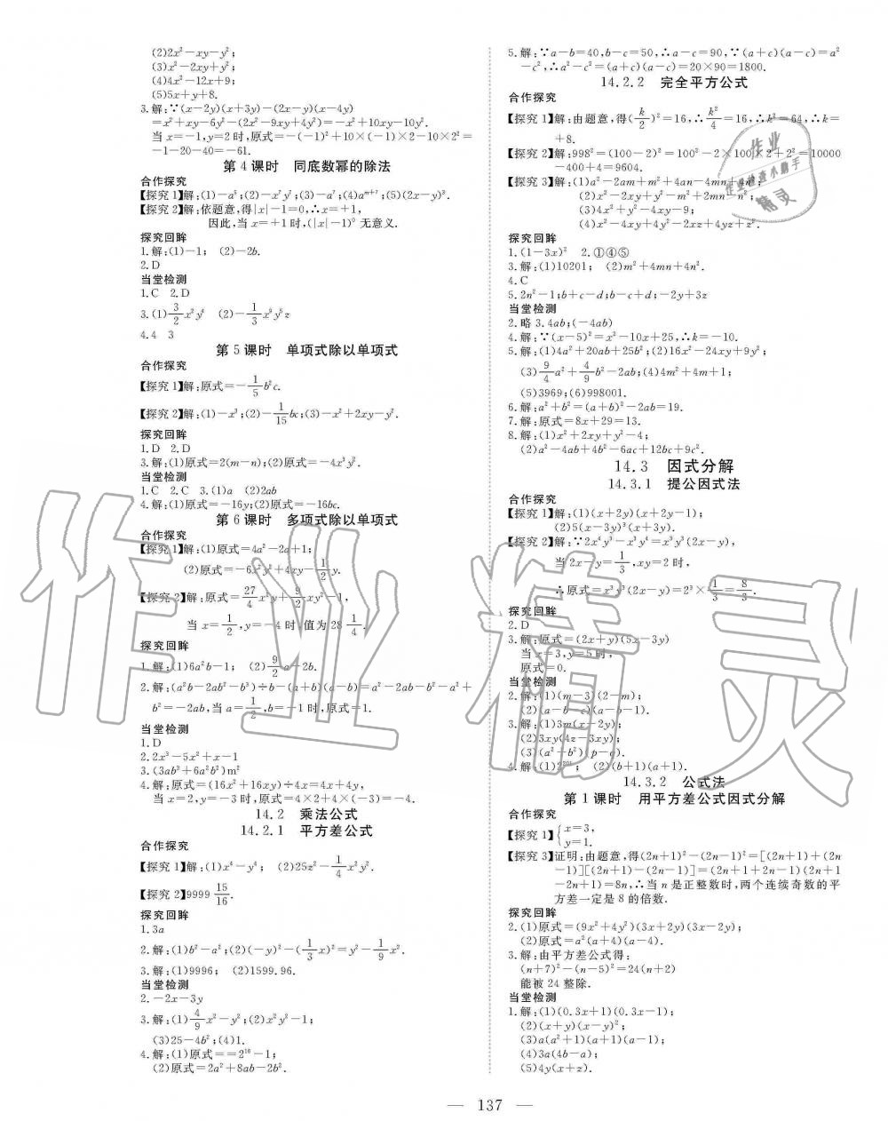 2019年351高效课堂导学案八年级数学上册人教版 第5页