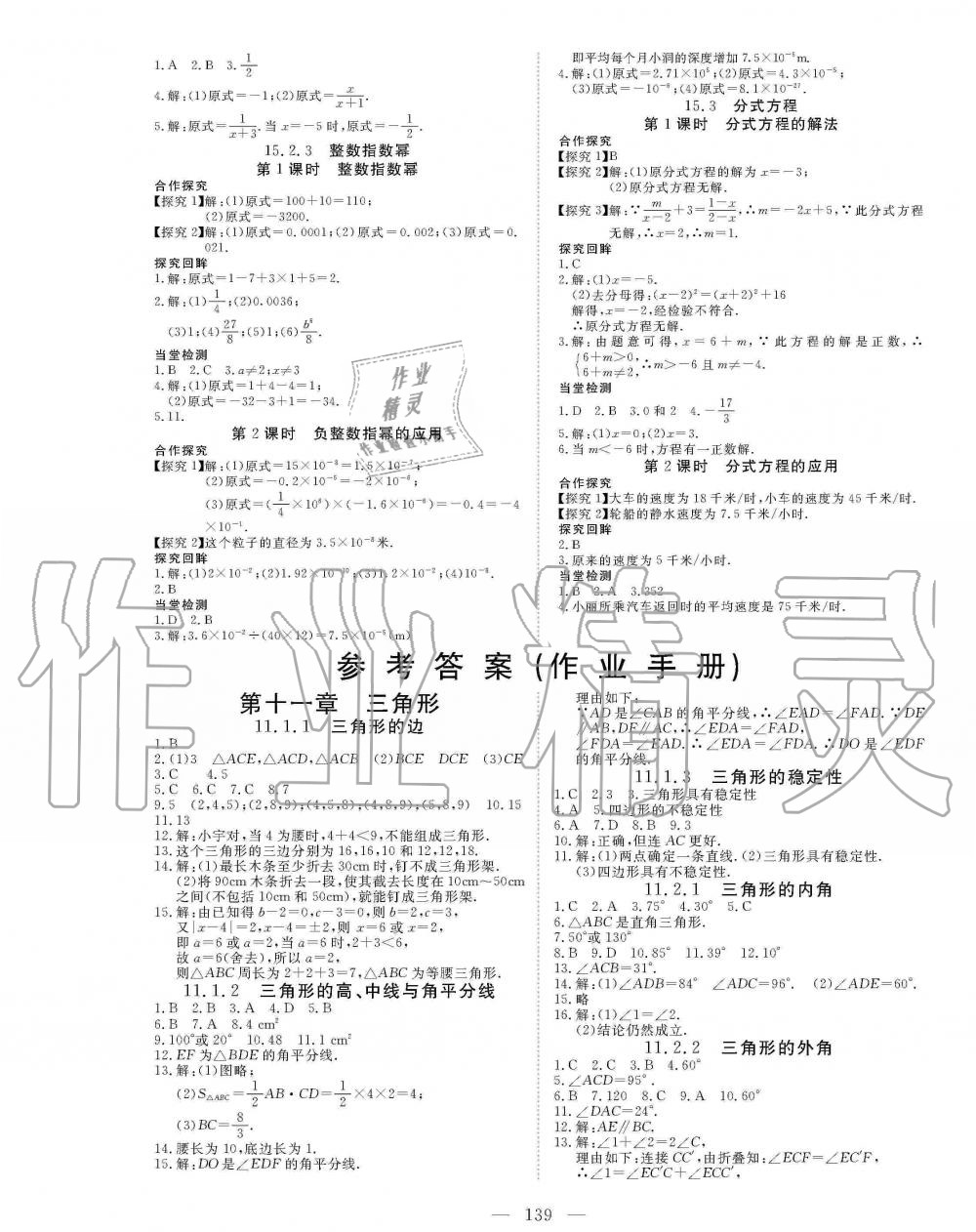 2019年351高效课堂导学案八年级数学上册人教版 第7页