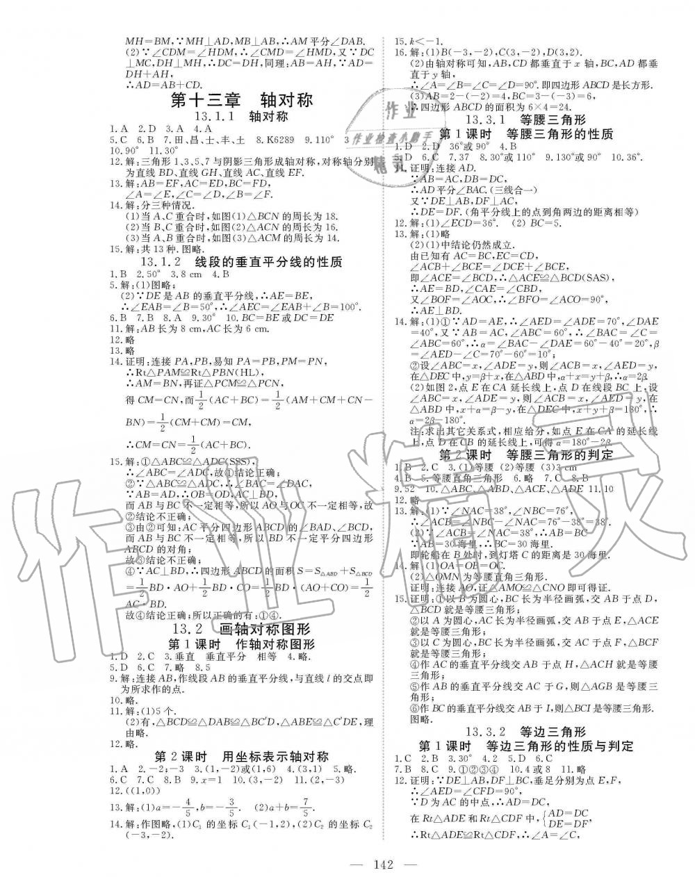 2019年351高效课堂导学案八年级数学上册人教版 第10页