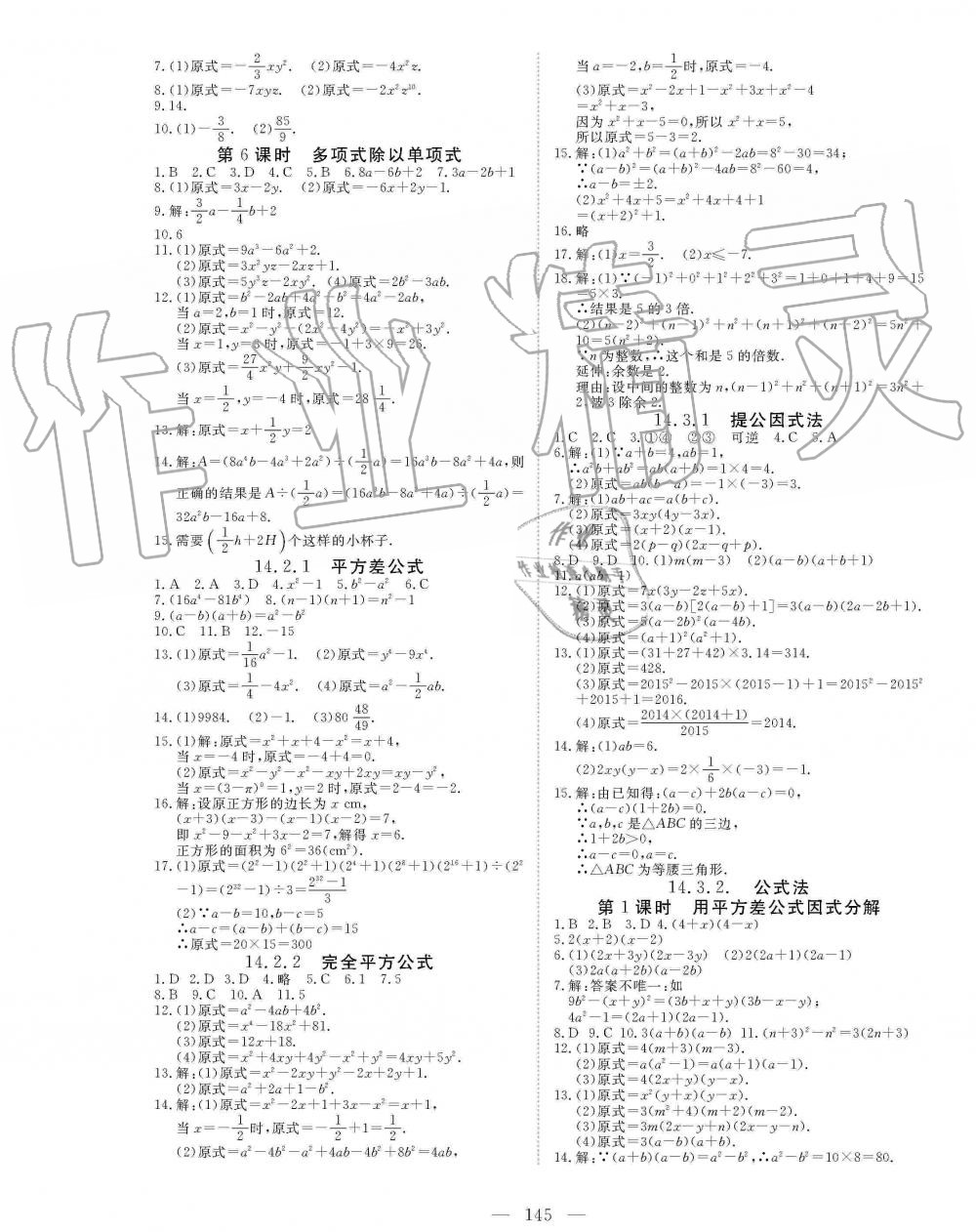 2019年351高效课堂导学案八年级数学上册人教版 第13页