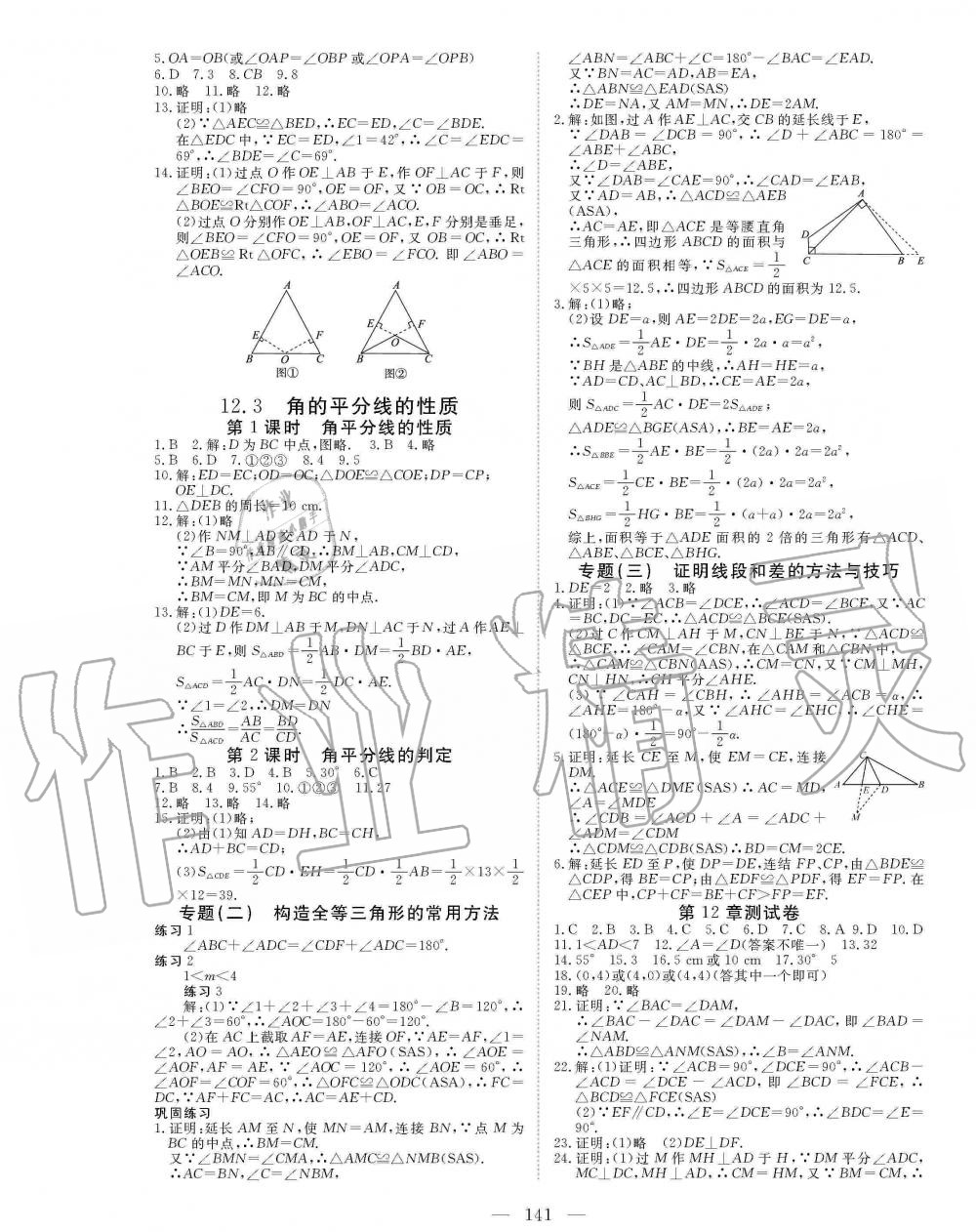 2019年351高效课堂导学案八年级数学上册人教版 第9页